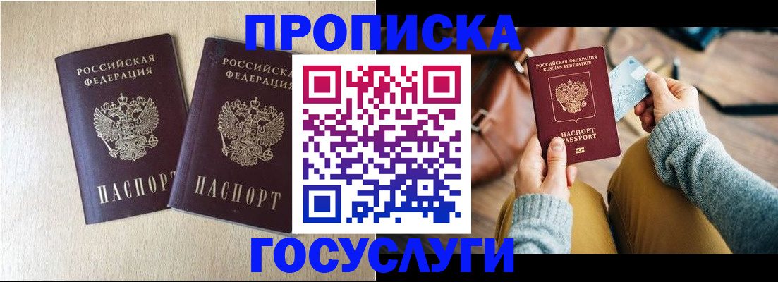 прописка для кредита в Баймаке