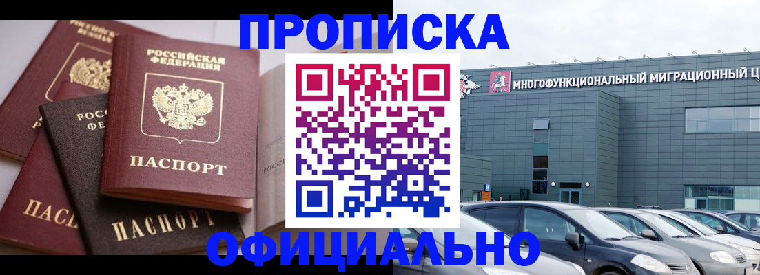 временная прописка в Баймаке