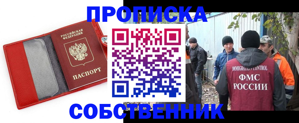 прописка паспорт в Баймаке