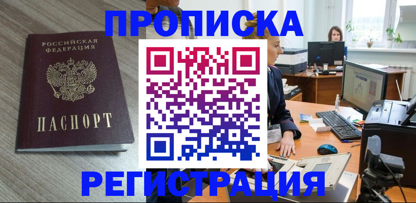 где прописаться в Баймаке