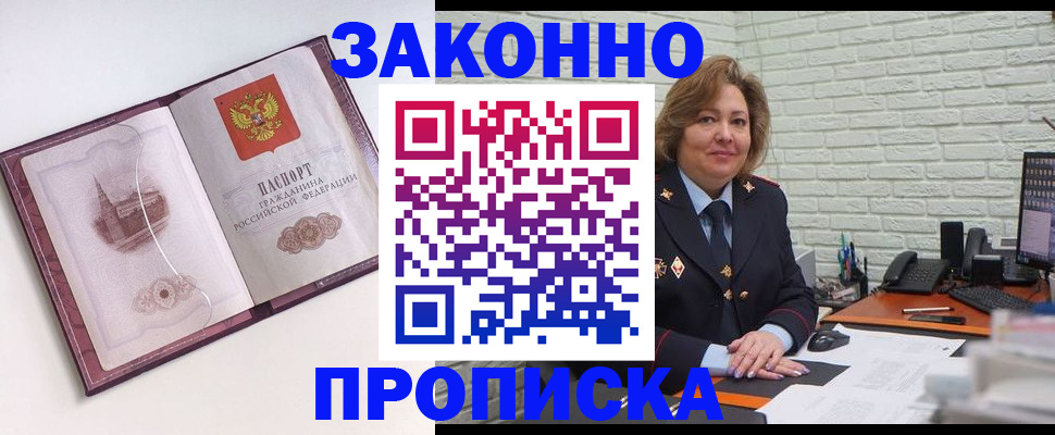 временная прописка в Баймаке