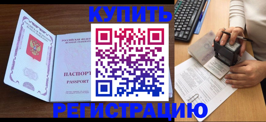 временная регистрация гарантия в Баймаке