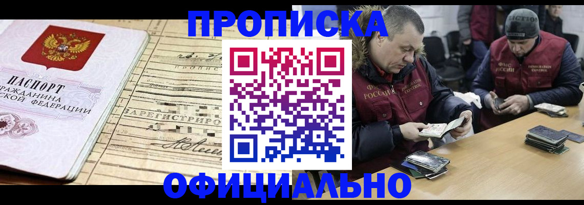 прописка регистрация в Баймаке